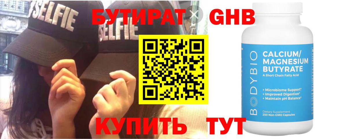 БУТИРАТ  Бутират GHB  Вход с VPN  Тула 