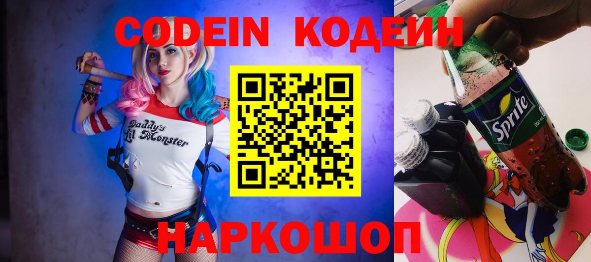 Тула  Codein напиток Lean (лин)  Codein Purple Drank  Вход с VPN 