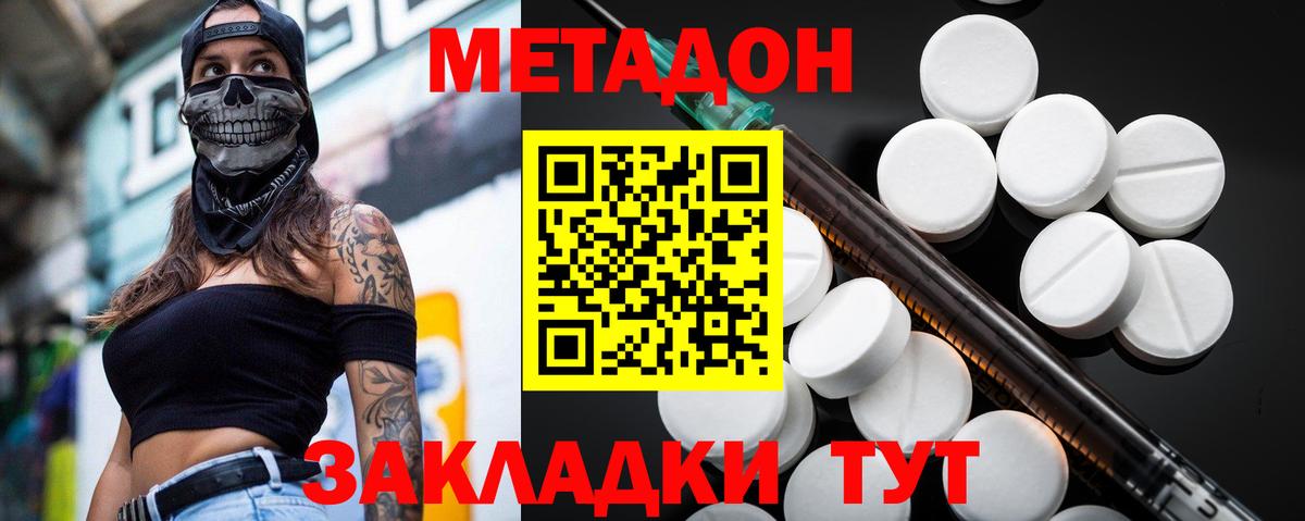 Метадон methadone Тула